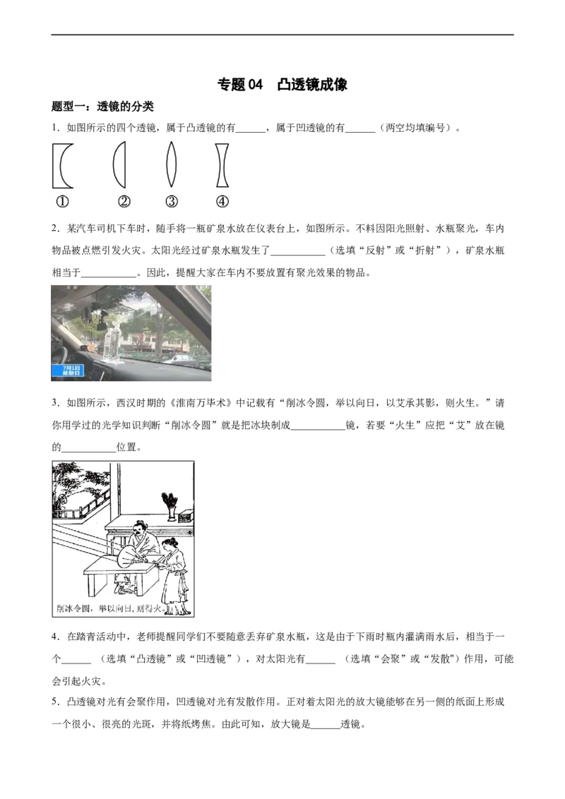 专题04凸透镜成像2022-2023学年中考二轮培优训练（原卷版）_8、物理总复习_8.中考物理总复习_2023年中考复习资料_二轮复习_备战2023学年中考二轮培优训练