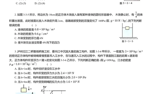 2025年中考物理复习压轴题专项练习--浮力(含解析）_8、物理总复习_2025年中考复习资料_备考2025中考物理复习压轴题专项复习学案(含解析）