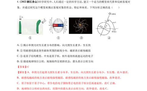 专题04中考物理科学方法类问题（解析版）_8、物理总复习_2024年中考复习资料_二轮复习_夺分宝典备考2024年物理二轮中考总复习71个重难点亮点专题专炼（全国通用）