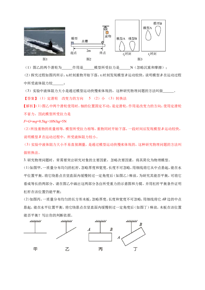 专题04中考物理科学方法类问题（解析版）_8、物理总复习_2024年中考复习资料_二轮复习_夺分宝典备考2024年物理二轮中考总复习71个重难点亮点专题专炼（全国通用）