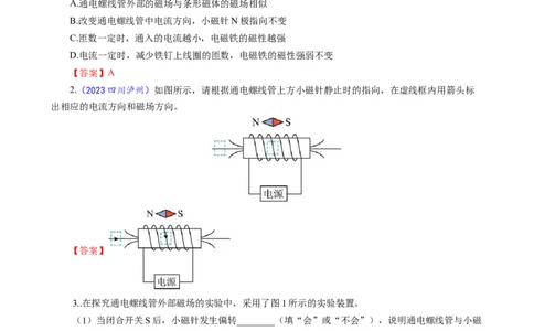 《探究&ldquo;通电螺线管磁场分布&rdquo;实验考向》_8、物理总复习_8.中考物理总复习_2024年中考复习资料_专项复习资料_2024年中考物理复习_❤更新专项复习