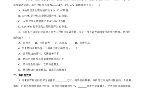 14.2热机的效率（分层作业）-（人教版）原卷版_初物_八年级上下册+九年级全一册物理_九年级物理全一册_分层作业