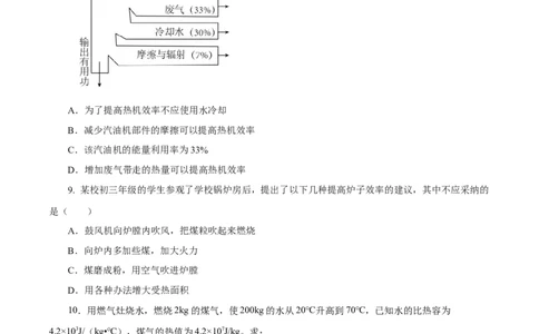 14.2热机的效率（分层作业）-（人教版）原卷版_初物_八年级上下册+九年级全一册物理_九年级物理全一册_分层作业