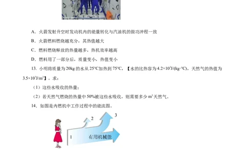14.2热机的效率（分层作业）-（人教版）原卷版_初物_八年级上下册+九年级全一册物理_九年级物理全一册_分层作业