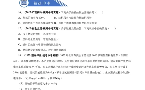 14.2热机的效率（分层作业）-（人教版）原卷版_初物_八年级上下册+九年级全一册物理_九年级物理全一册_分层作业