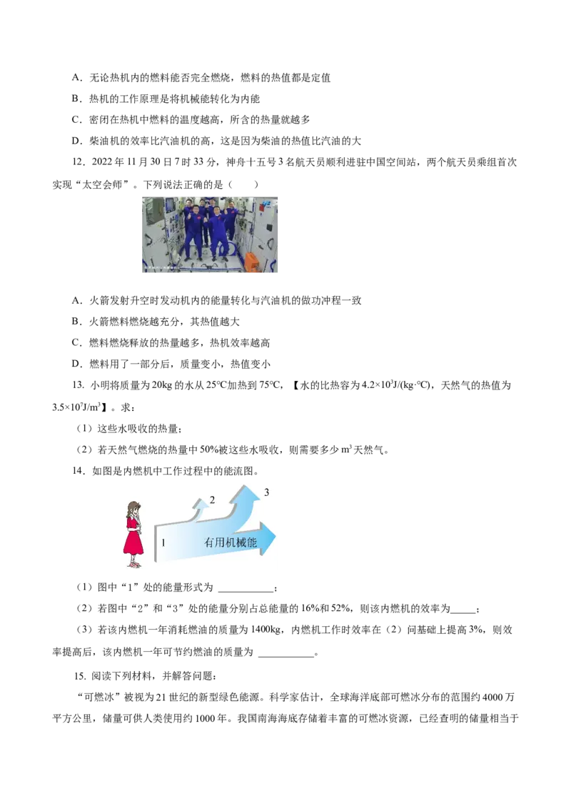 14.2热机的效率（分层作业）-（人教版）原卷版_初物_八年级上下册+九年级全一册物理_九年级物理全一册_分层作业