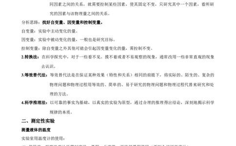 专题03热学实验（解析版）_8、物理总复习_8.中考物理总复习_2023年中考复习资料_二轮复习_备战2023年中考物理二轮四大模块针对集训（全国通用）_模块二热学