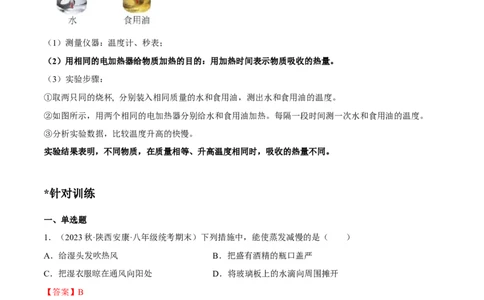 专题03热学实验（解析版）_8、物理总复习_8.中考物理总复习_2023年中考复习资料_二轮复习_备战2023年中考物理二轮四大模块针对集训（全国通用）_模块二热学