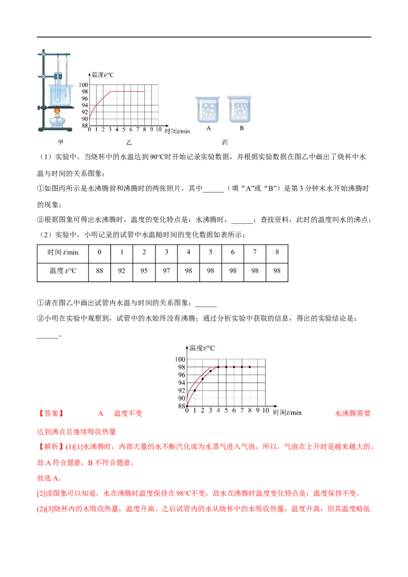 专题03热学实验（解析版）_8、物理总复习_8.中考物理总复习_2023年中考复习资料_二轮复习_备战2023年中考物理二轮四大模块针对集训（全国通用）_模块二热学