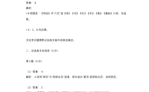 2017年高考语文试卷（天津）（解析卷）_天天津市历年高考真题_30.天津_2015-2025（天津）语文高考真题