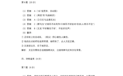 2017年高考语文试卷（天津）（解析卷）_天天津市历年高考真题_30.天津_2015-2025（天津）语文高考真题