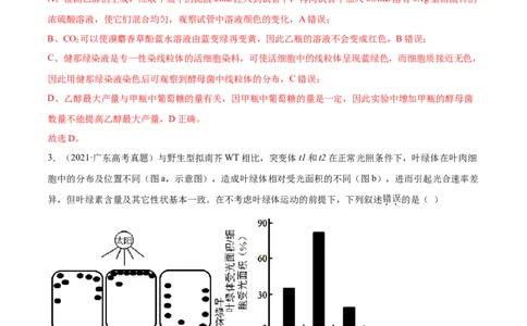 专题03细胞呼吸与光合作用-2021年高考真题和模拟题生物分项汇编（解析版）_新高考复习资料_2022年新高考复习资料_2021年高考真题和模拟题生物分项汇编7.30更新