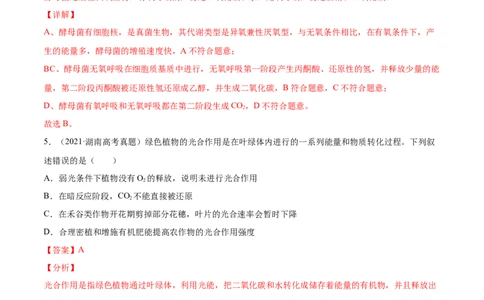 专题03细胞呼吸与光合作用-2021年高考真题和模拟题生物分项汇编（解析版）_新高考复习资料_2022年新高考复习资料_2021年高考真题和模拟题生物分项汇编7.30更新