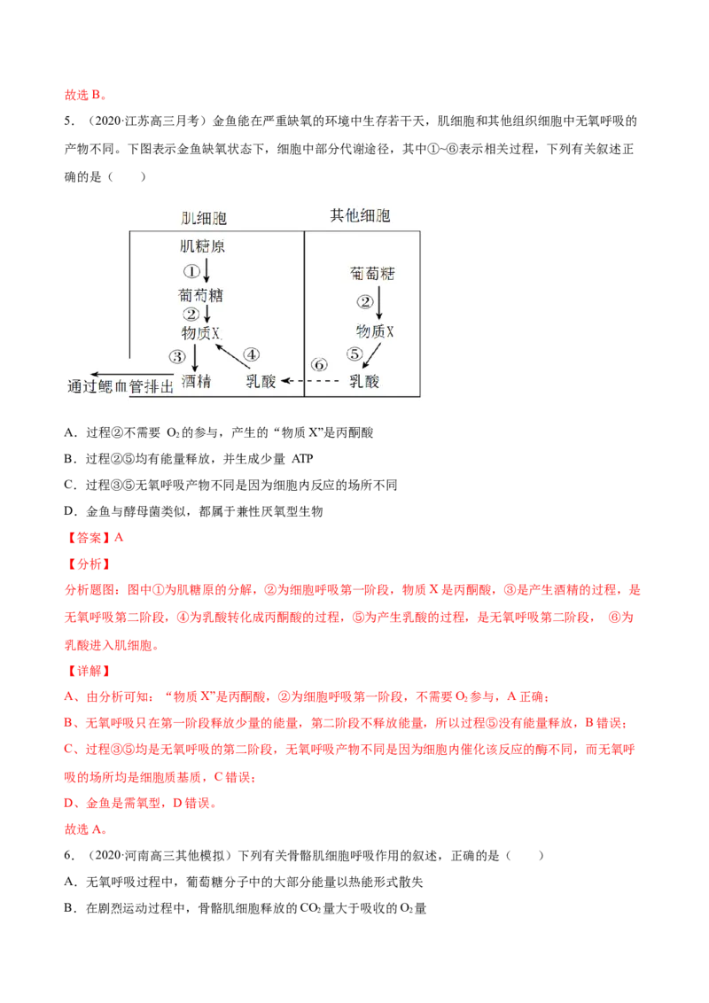 专题03细胞呼吸与光合作用-2021年高考真题和模拟题生物分项汇编（解析版）_新高考复习资料_2022年新高考复习资料_2021年高考真题和模拟题生物分项汇编7.30更新