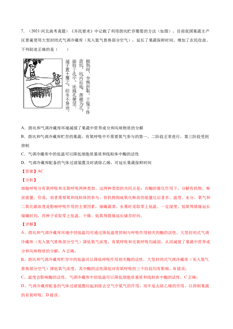 专题03细胞呼吸与光合作用-2021年高考真题和模拟题生物分项汇编（解析版）_新高考复习资料_2022年新高考复习资料_2021年高考真题和模拟题生物分项汇编7.30更新