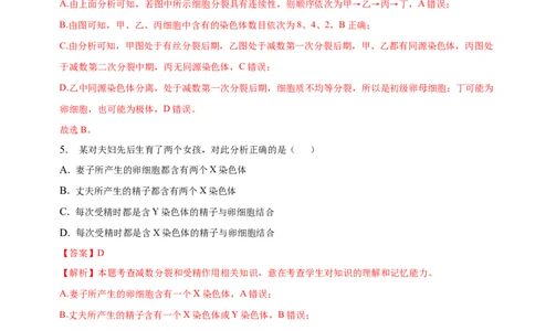 专题06减数分裂及受精作用（练）-2023年高考生物二轮复习讲练测（全国通用）（解析版）_通用版（老高考）复习资料_2023年复习资料_二轮复习_2023年高考生物二轮复习讲练测（全国通用）