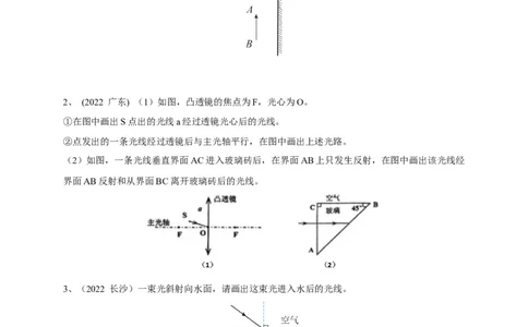 专题06光学作图技法攻略_8、物理总复习_8.中考物理总复习_2023年中考复习资料_专项复习_2023年中考物理重难点瓶颈突破（难点剖析+真题汇编+原创预测）（全国通用）