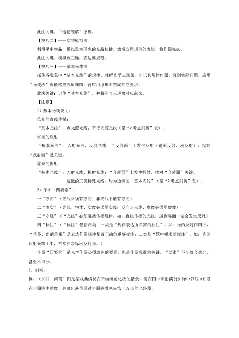 专题06光学作图技法攻略_8、物理总复习_8.中考物理总复习_2023年中考复习资料_专项复习_2023年中考物理重难点瓶颈突破（难点剖析+真题汇编+原创预测）（全国通用）