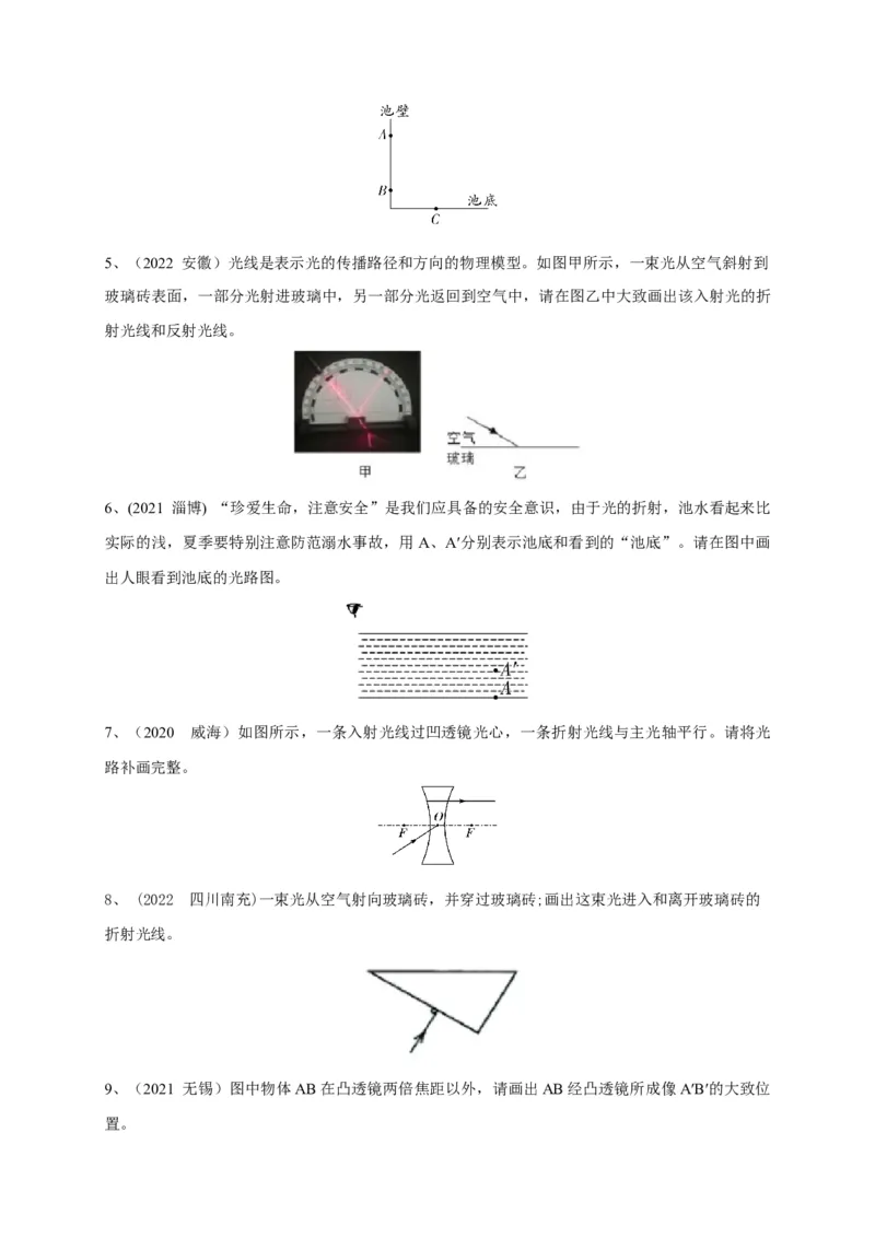 专题06光学作图技法攻略_8、物理总复习_8.中考物理总复习_2023年中考复习资料_专项复习_2023年中考物理重难点瓶颈突破（难点剖析+真题汇编+原创预测）（全国通用）