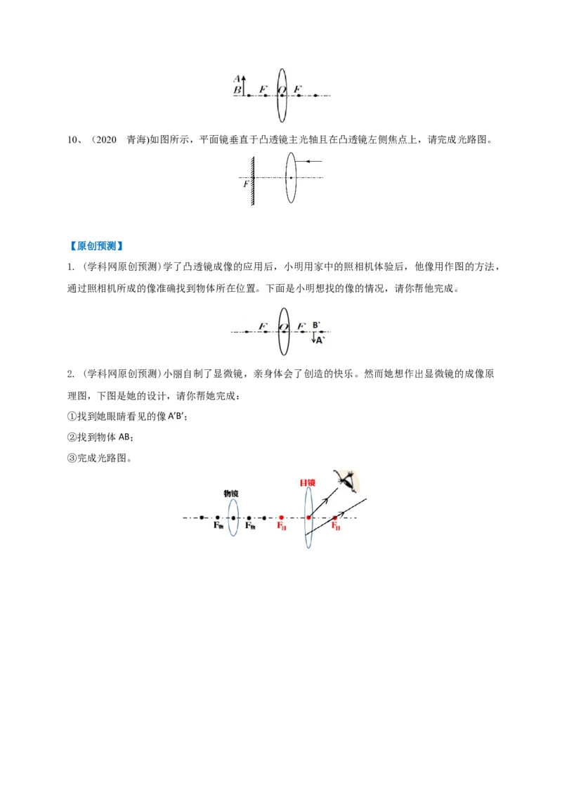 专题06光学作图技法攻略_8、物理总复习_8.中考物理总复习_2023年中考复习资料_专项复习_2023年中考物理重难点瓶颈突破（难点剖析+真题汇编+原创预测）（全国通用）