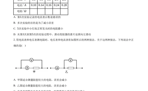17.3电阻的测量课时同步培优练习人教版物理九年级上学期_初物_八年级上下册+九年级全一册物理_九年级物理全一册_同步练习