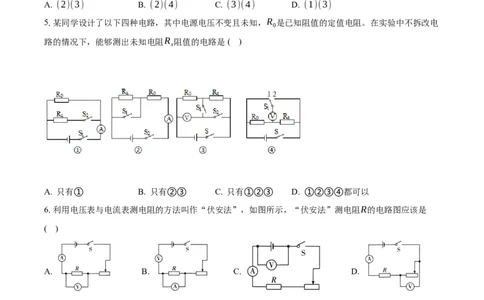 17.3电阻的测量课时同步培优练习人教版物理九年级上学期_初物_八年级上下册+九年级全一册物理_九年级物理全一册_同步练习