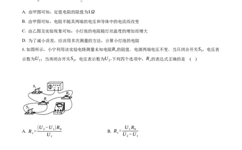 17.3电阻的测量课时同步培优练习人教版物理九年级上学期_初物_八年级上下册+九年级全一册物理_九年级物理全一册_同步练习