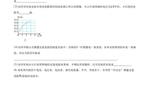 17.3电阻的测量课时同步培优练习人教版物理九年级上学期_初物_八年级上下册+九年级全一册物理_九年级物理全一册_同步练习