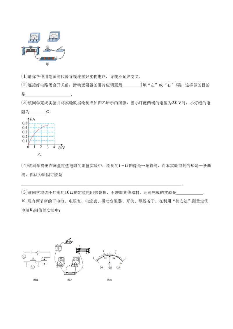 17.3电阻的测量课时同步培优练习人教版物理九年级上学期_初物_八年级上下册+九年级全一册物理_九年级物理全一册_同步练习