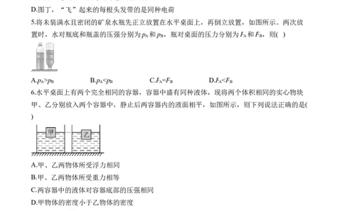 2025届中考物理压强冲刺提分练（4）（含解析）_8、物理总复习_2025年中考复习资料_2025届中考物理压强冲刺提分练