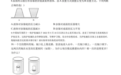 2025届中考物理压强冲刺提分练（4）（含解析）_8、物理总复习_2025年中考复习资料_2025届中考物理压强冲刺提分练