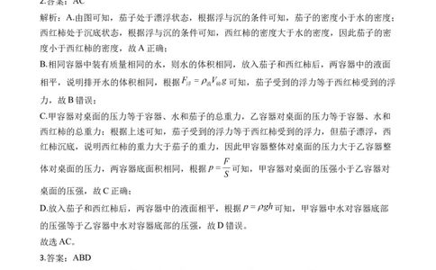2025届中考物理压强冲刺提分练（4）（含解析）_8、物理总复习_2025年中考复习资料_2025届中考物理压强冲刺提分练