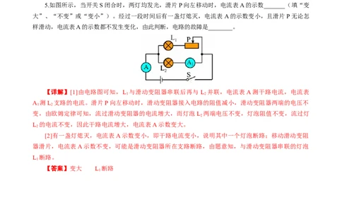 &ldquo;整体法&rdquo;突破电路故障问题_8、物理总复习_2024年中考复习资料_专项复习资料_2024年中考物理复习辅导系列_❤更新专项复习