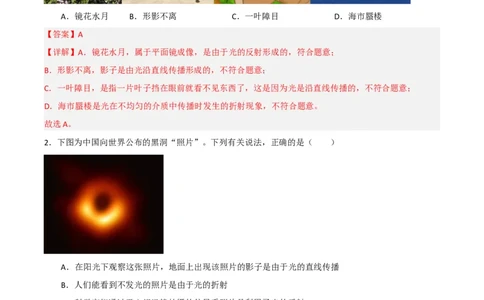 专题03光的传播2022-2023学年中考二轮培优训练（解析版）_8、物理总复习_8.中考物理总复习_2023年中考复习资料_二轮复习_备战2023学年中考二轮培优训练