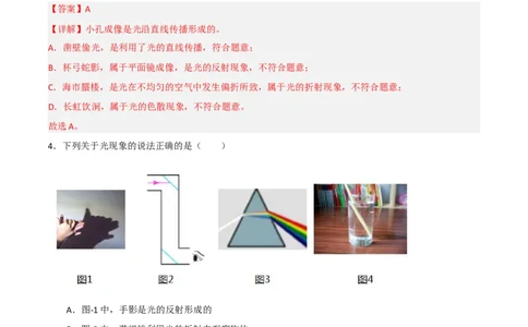 专题03光的传播2022-2023学年中考二轮培优训练（解析版）_8、物理总复习_8.中考物理总复习_2023年中考复习资料_二轮复习_备战2023学年中考二轮培优训练