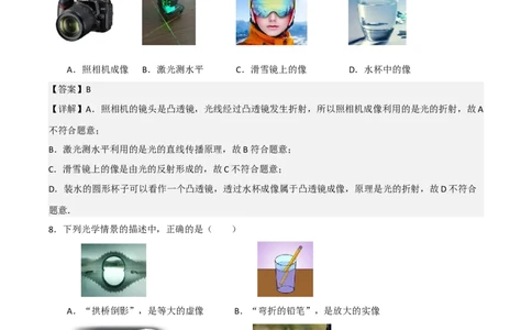 专题03光的传播2022-2023学年中考二轮培优训练（解析版）_8、物理总复习_8.中考物理总复习_2023年中考复习资料_二轮复习_备战2023学年中考二轮培优训练