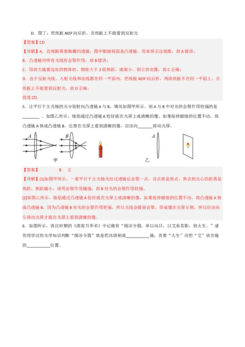 专题03光的传播2022-2023学年中考二轮培优训练（解析版）_8、物理总复习_8.中考物理总复习_2023年中考复习资料_二轮复习_备战2023学年中考二轮培优训练