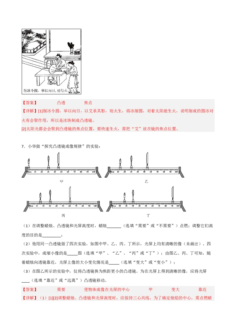 专题03光的传播2022-2023学年中考二轮培优训练（解析版）_8、物理总复习_8.中考物理总复习_2023年中考复习资料_二轮复习_备战2023学年中考二轮培优训练