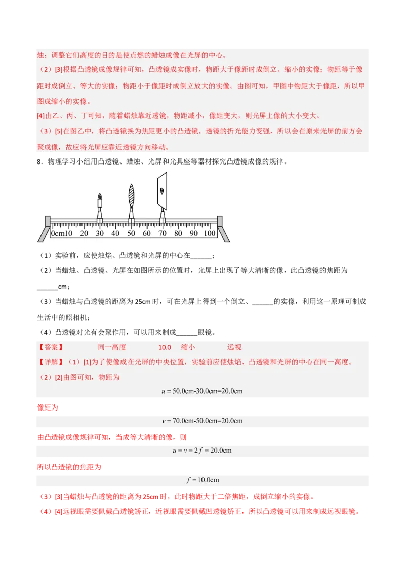 专题03光的传播2022-2023学年中考二轮培优训练（解析版）_8、物理总复习_8.中考物理总复习_2023年中考复习资料_二轮复习_备战2023学年中考二轮培优训练