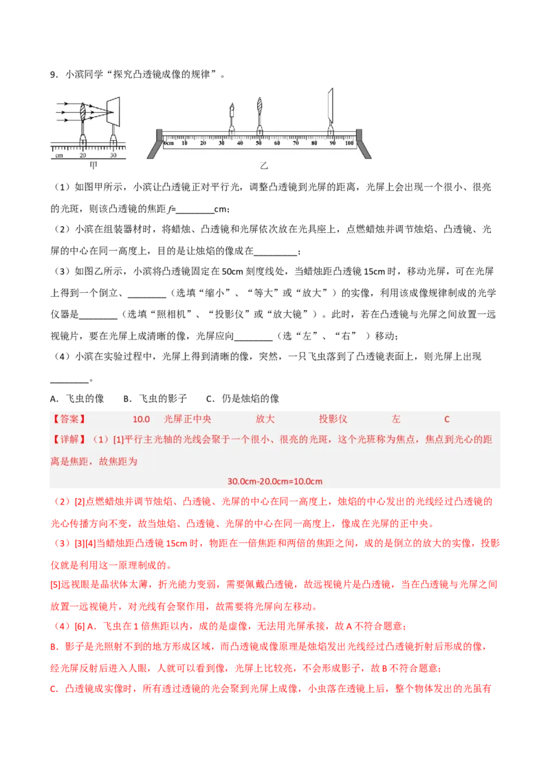 专题03光的传播2022-2023学年中考二轮培优训练（解析版）_8、物理总复习_8.中考物理总复习_2023年中考复习资料_二轮复习_备战2023学年中考二轮培优训练