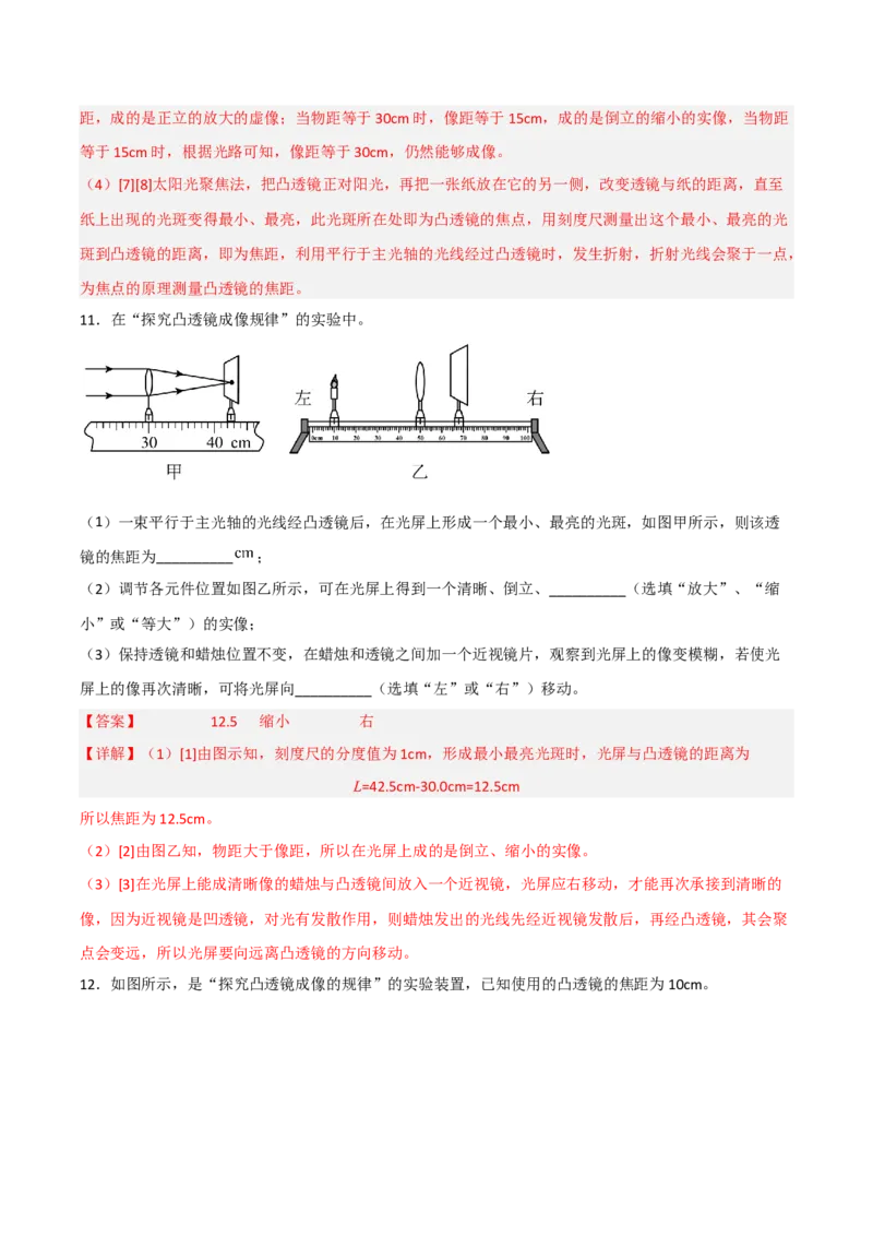 专题03光的传播2022-2023学年中考二轮培优训练（解析版）_8、物理总复习_8.中考物理总复习_2023年中考复习资料_二轮复习_备战2023学年中考二轮培优训练
