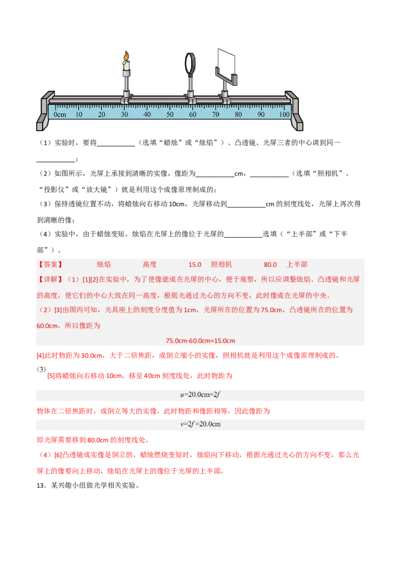 专题03光的传播2022-2023学年中考二轮培优训练（解析版）_8、物理总复习_8.中考物理总复习_2023年中考复习资料_二轮复习_备战2023学年中考二轮培优训练