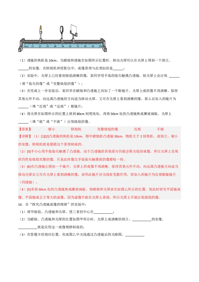 专题03光的传播2022-2023学年中考二轮培优训练（解析版）_8、物理总复习_8.中考物理总复习_2023年中考复习资料_二轮复习_备战2023学年中考二轮培优训练