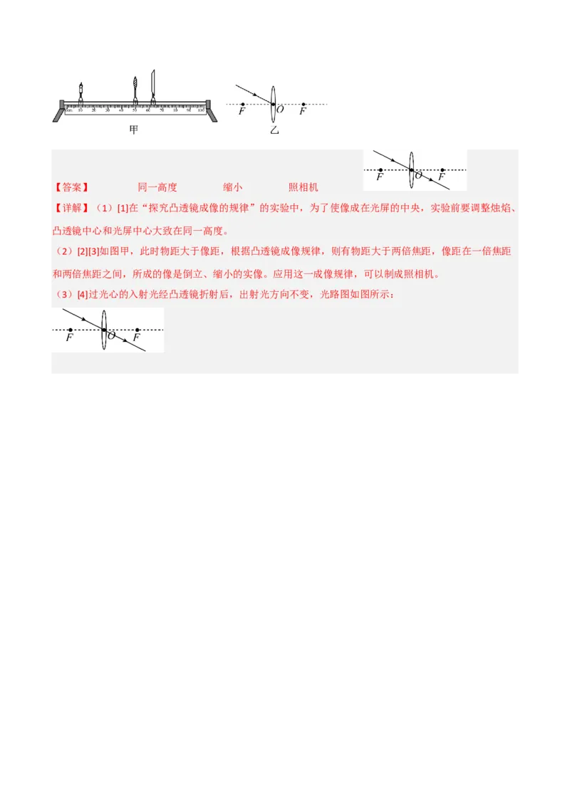 专题03光的传播2022-2023学年中考二轮培优训练（解析版）_8、物理总复习_8.中考物理总复习_2023年中考复习资料_二轮复习_备战2023学年中考二轮培优训练
