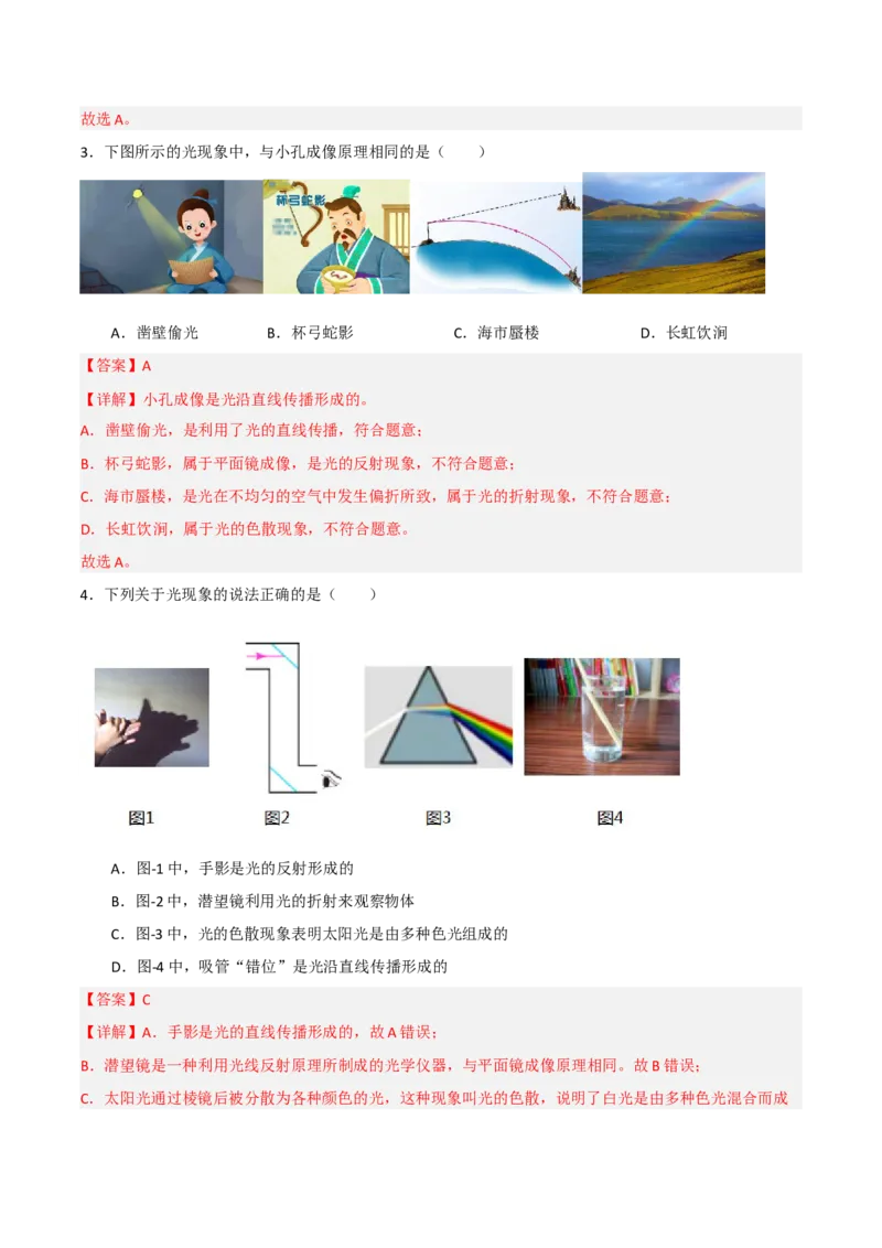 专题03光的传播2022-2023学年中考二轮培优训练（解析版）_8、物理总复习_8.中考物理总复习_2023年中考复习资料_二轮复习_备战2023学年中考二轮培优训练