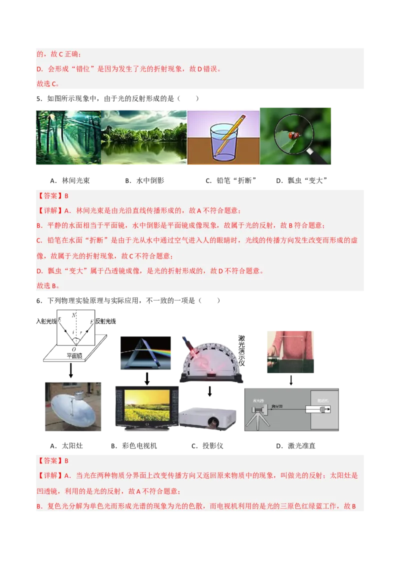 专题03光的传播2022-2023学年中考二轮培优训练（解析版）_8、物理总复习_8.中考物理总复习_2023年中考复习资料_二轮复习_备战2023学年中考二轮培优训练