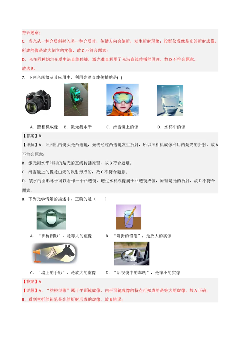 专题03光的传播2022-2023学年中考二轮培优训练（解析版）_8、物理总复习_8.中考物理总复习_2023年中考复习资料_二轮复习_备战2023学年中考二轮培优训练
