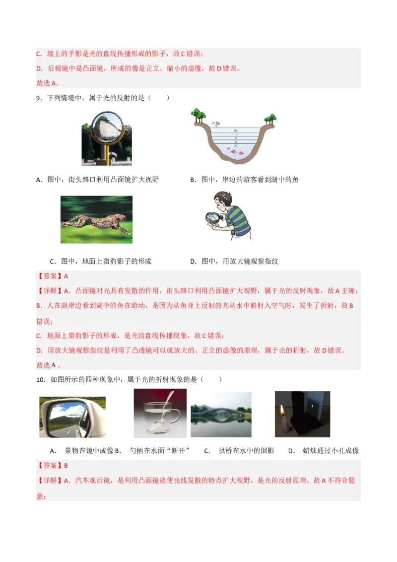 专题03光的传播2022-2023学年中考二轮培优训练（解析版）_8、物理总复习_8.中考物理总复习_2023年中考复习资料_二轮复习_备战2023学年中考二轮培优训练