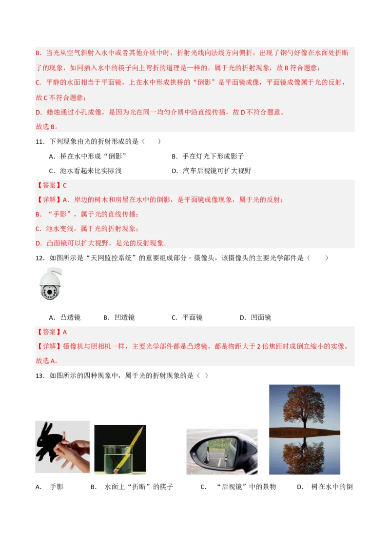 专题03光的传播2022-2023学年中考二轮培优训练（解析版）_8、物理总复习_8.中考物理总复习_2023年中考复习资料_二轮复习_备战2023学年中考二轮培优训练
