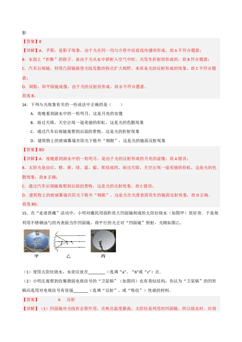 专题03光的传播2022-2023学年中考二轮培优训练（解析版）_8、物理总复习_8.中考物理总复习_2023年中考复习资料_二轮复习_备战2023学年中考二轮培优训练